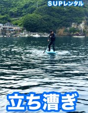 画像4: SUP　半日 (4)